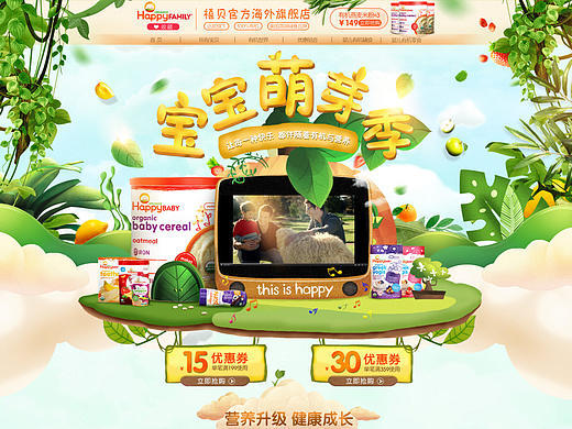 2017年 美国禧贝  儿童有机辅食春季 萌芽 常规活动首页