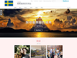 瑞典官網(wǎng)改版&手機(jī)版