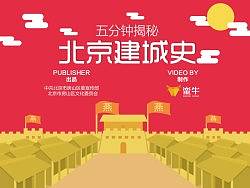 北京建城史