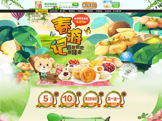 葡记旗舰店 休闲零食品糕点心天猫出游季踏青樱花树木春天新品上新春季活动页面首页详情页描述钻展