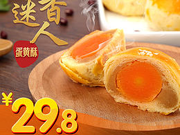 徽味和蛋黄酥详情页