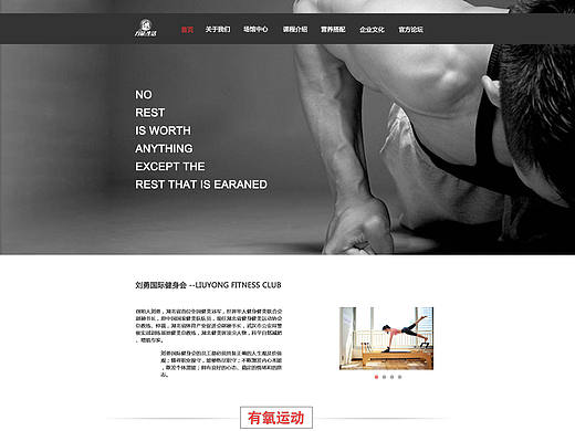 健身网站