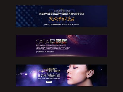 上海华美医疗美容医院一些banner