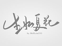 家居