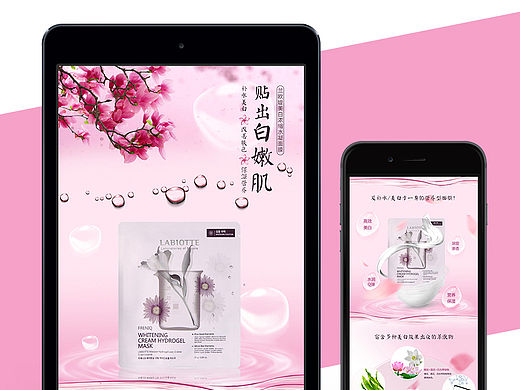 美妆化妆品/面膜产品详情页面/宝贝描述/淘宝设计