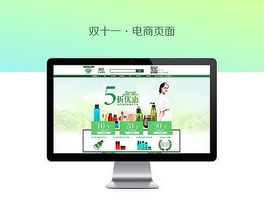 化妝品--雙十一電商頁面（個(gè)人主頁-ZMTg5Mjk3MDA=） - 電商 - 站酷設(shè)計(jì)師專業(yè)的業(yè)余愛好原創(chuàng)素材 - 站酷ZCOOL