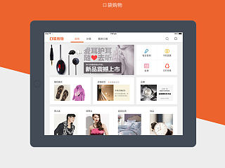 购物app