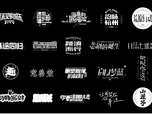字体设计Font Inspiration