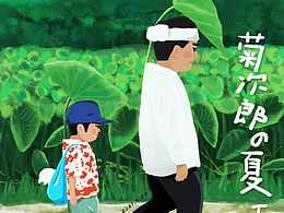 易淺淺的畫畫日記之《菊次郎的夏天》