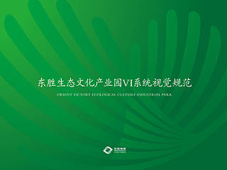 OVECIP(生态文化产业园)提报稿A