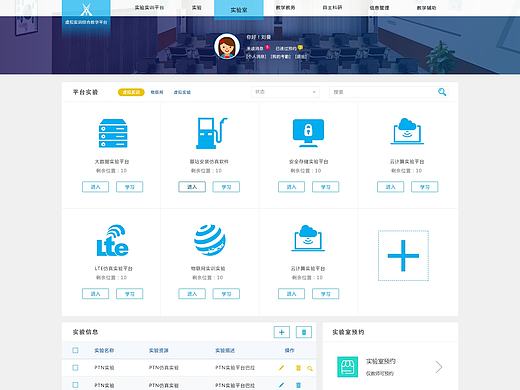 虛擬實訓綜合教學平臺（個人主頁-ZMTY5OTQ4MDg=） - 其他UI - 站酷設計師ET此心原創(chuàng)素材 - 站酷ZCOOL