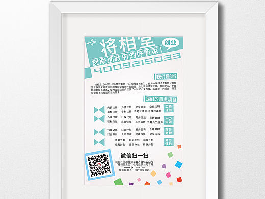 公司海报效果 尺寸90cm*60cm（个人主页-ZMTc5Mzk5NjA=） - 海报 - 站酷设计师絢麗的花火原创素材 - 站酷ZCOOL