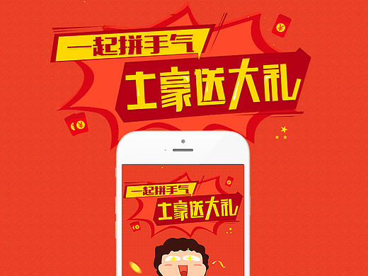 土豪大礼包活动设计