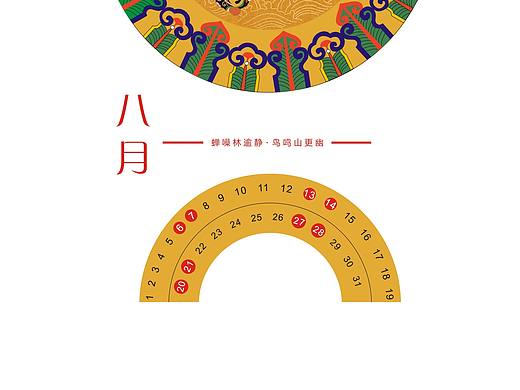 创意日历