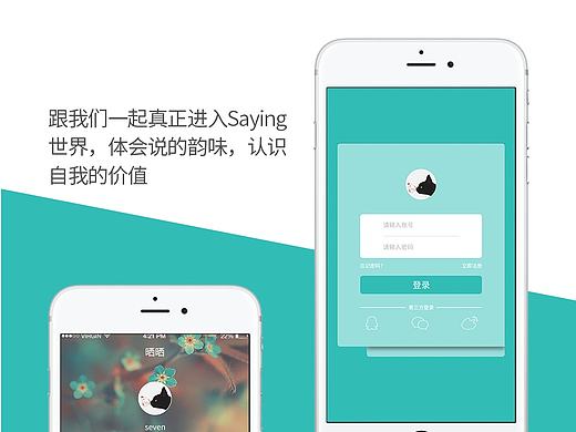 Saying app界面交互设计（个人主页-ZMTczODQ1NjQ=） - APP界面 - 站酷设计师九勺抹茶酱原创素材 - 站酷ZCOOL