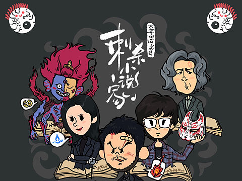 原创插画｜《刺杀小说家》角色卡通画（个人主页-ZNTA3NTc0ODA=） - 创作习作 - 站酷设计师大年BigYear24原创素材 - 站酷ZCOOL