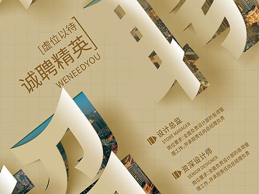 房地产各行业招聘文字折页海报