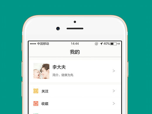 医疗app