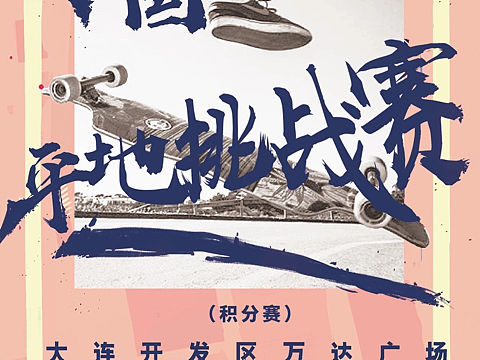 初次尝试做海报