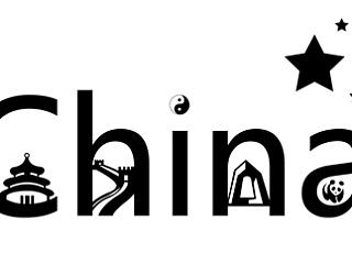 中国
