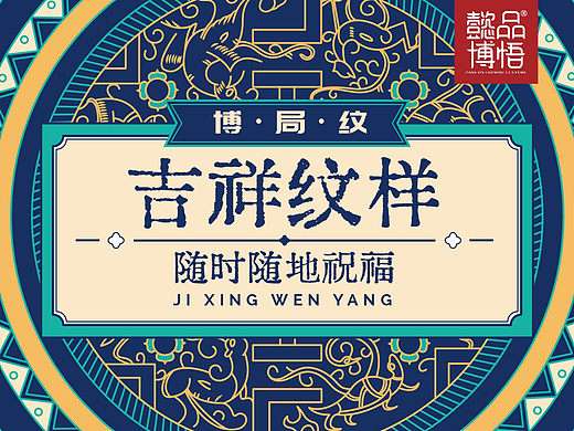 【中国纹样】博局纹 - 吉祥纹样，随时随地的祝福