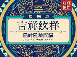 纹样设计
