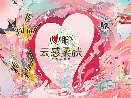 心相印-用心创世界