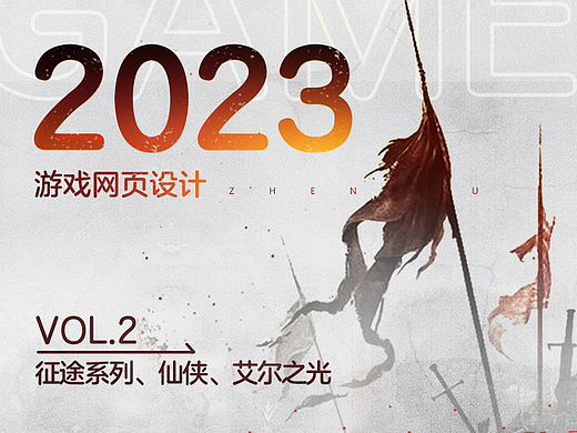 2023年部分游戏视觉合集