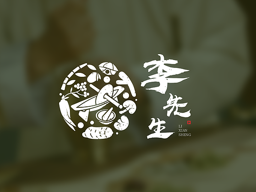 李先生-品牌展示