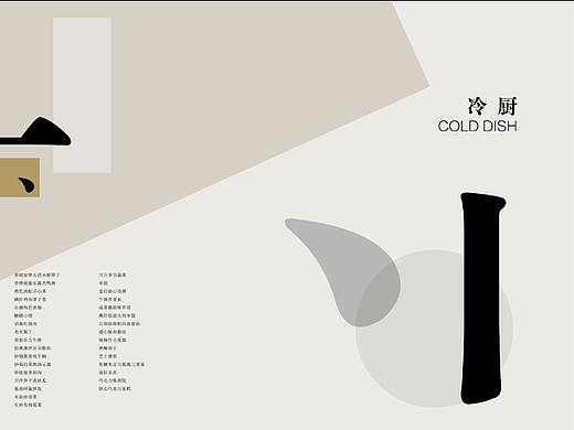 【菜谱】MEETING 北京张家口菜谱设计美食摄影