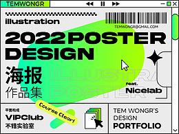 海报合集 ft.不错实验室