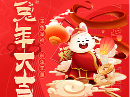【兔年大吉】新春海报设计不同风格的PSD