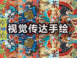 视传考研手绘