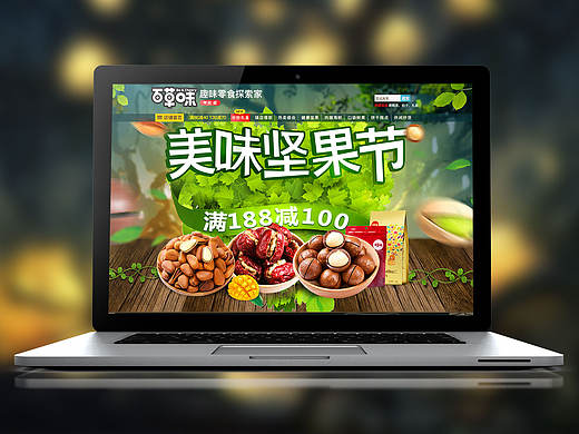 健康坚果节活动首页--百草味零食坚果