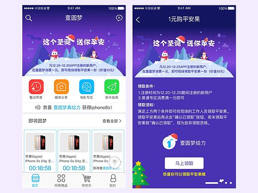 圣誕節(jié)（個人主頁-ZMjA5MjE0NzY=） - APP界面 - 站酷設計師李豪翔IO原創(chuàng)素材 - 站酷ZCOOL