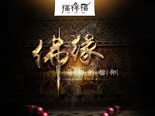 天猫淘宝古典中国风佛牌详情页描述