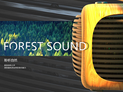 Forest sound自然之声（个人主页-ZMzQxMTg0ODg=） - 电子产品 - 站酷设计师Dondonwing原创素材 - 站酷ZCOOL