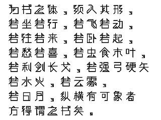 字体设计－书三角尖