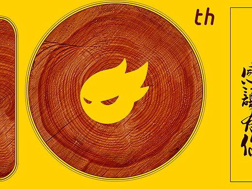 站酷十周年'十分創(chuàng)意 十分愛（個(gè)人主頁-ZMTc3MDc5Mjg=） - 海報(bào) - 站酷設(shè)計(jì)師limei5566原創(chuàng)素材 - 站酷ZCOOL