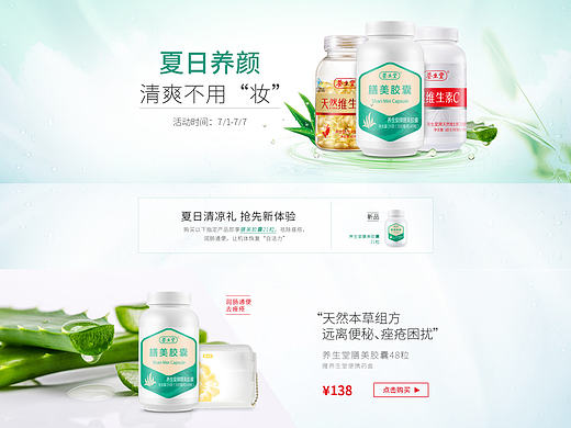 夏日养颜—针对膳美做的二级页面