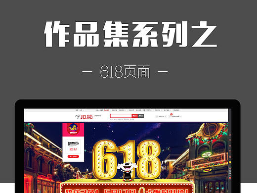 2016京东618页面