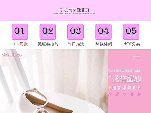 手机端女鞋首页