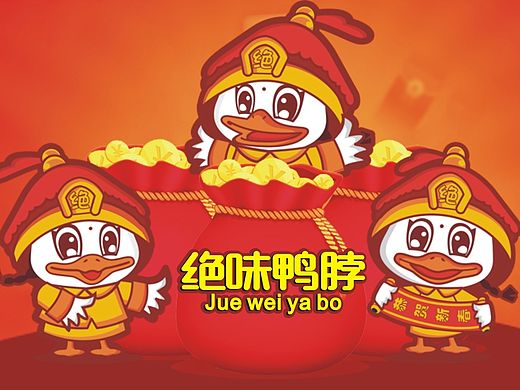 绝味鸭脖