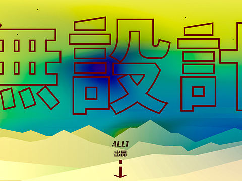 ALL1出品——色彩掌控师 原创街头机能工装