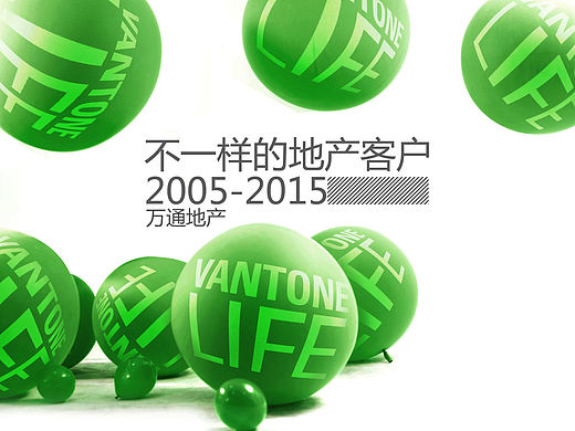 万通10年，不一样的地产客户