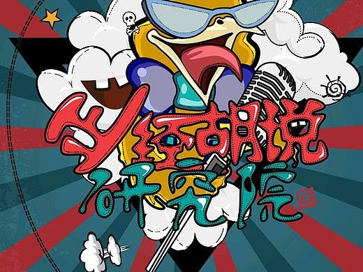 矢量图（个人主页-ZMjI0MzU1MDQ=） - 创作习作 - 站酷设计师撒浪嘿原创素材 - 站酷ZCOOL