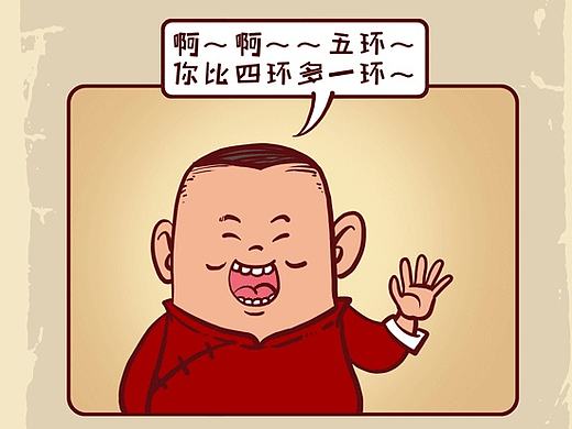五环之歌