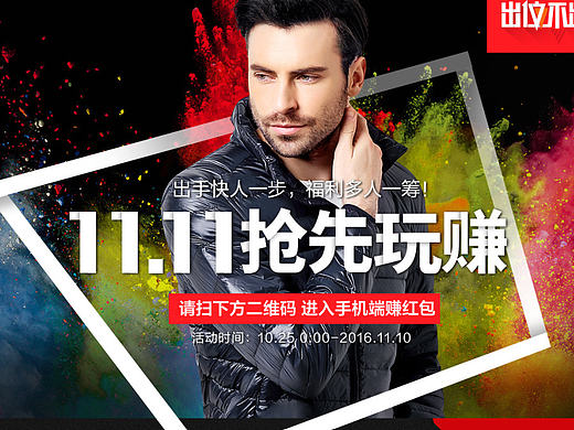 男装双11玩法承接页