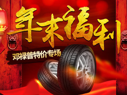汽車用品的一些專題頁(yè)面（個(gè)人主頁(yè)-ZMjAyNjQzNzI=） - 運(yùn)營(yíng)設(shè)計(jì) - 站酷設(shè)計(jì)師496108908原創(chuàng)素材 - 站酷ZCOOL