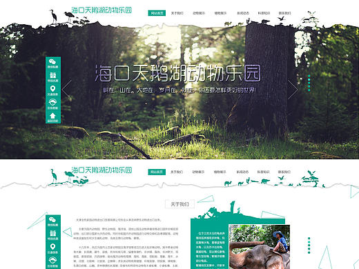 动物园网站首页